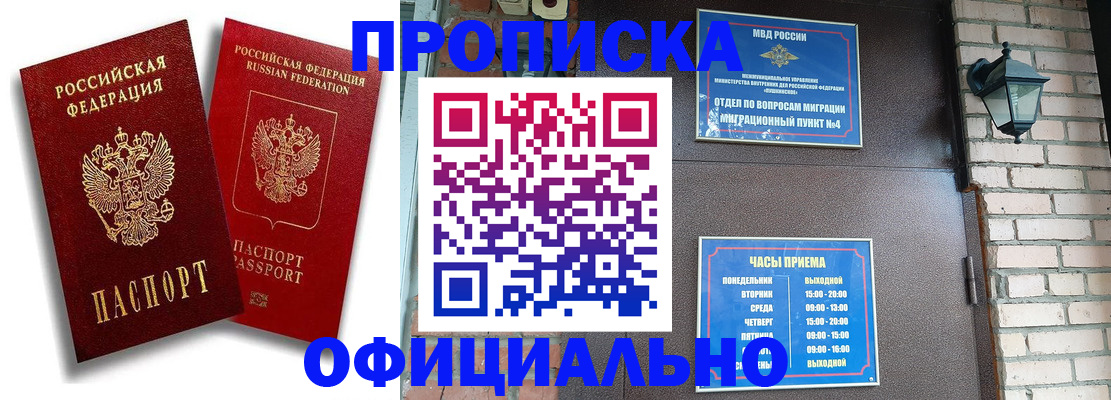 прописка для школы в Новомичуринске