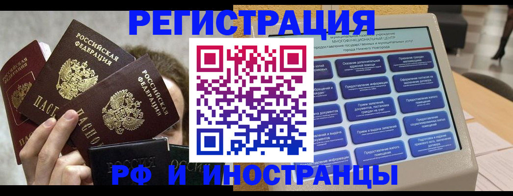прописка в Новомичуринске